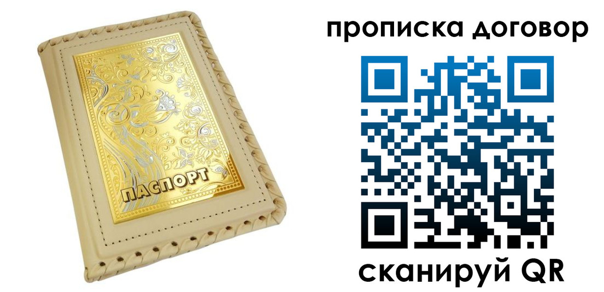 временная регистрация купить в Дальнегорске