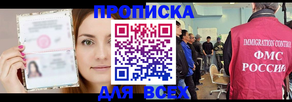 прописка в квартире в Дальнегорске
