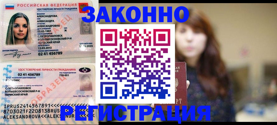 прописка законно в Дальнегорске