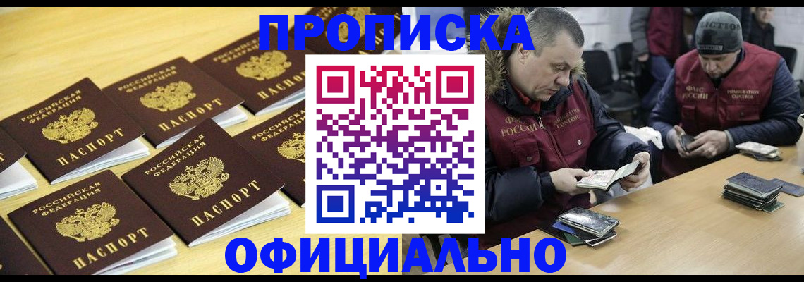 прописка 2025 в Дальнегорске